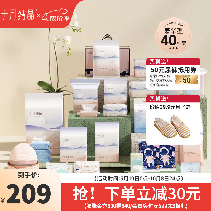 十月结晶待产包【赠后41件】春夏入院全套母子组合孕妇产后月子待产护理用 赠后41件套送36/37月子鞋