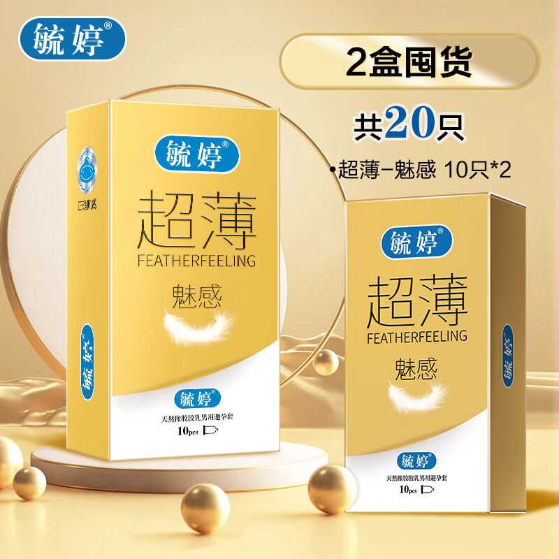 毓婷避孕套安全套套超薄001正品隐形裸入超薄男女情趣性用品byt 【2盒囤货】魅感超薄*2