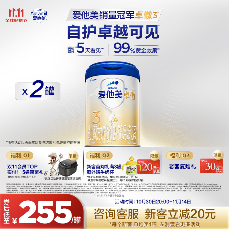 爱他美（Aptamil）卓傲幼儿配方奶粉3段（12-36月龄）爱他美卓傲 800g*2罐