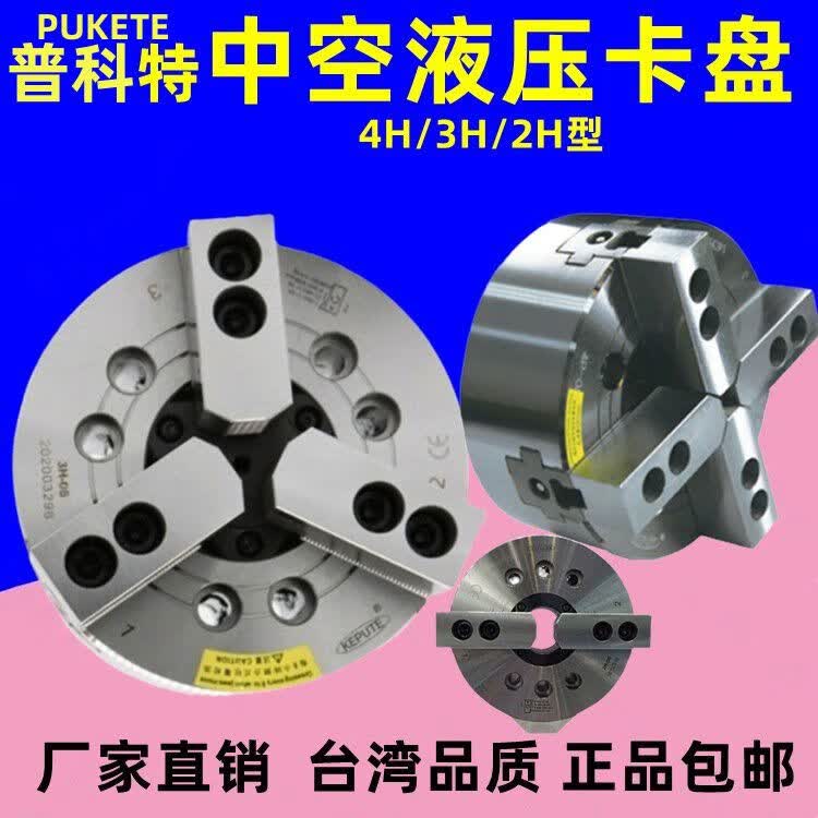 科普特四爪中空液压卡盘油压卡盘动力卡盘数控车床4h06a58寸三爪 4h