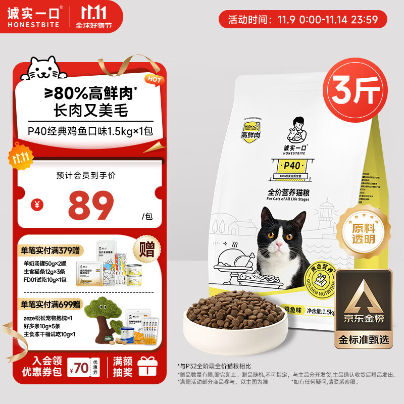 诚实一口P40高鲜肉猫干粮 成猫幼猫高鲜肉 鸡鱼口味 1.5kg*1袋