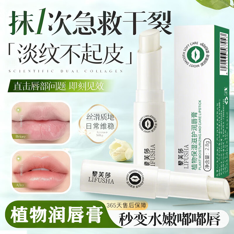 致朵润唇膏男女士滋润补水防干裂死皮秋冬护唇膏保湿滋润 C植物唇膏2.7g/-3支
