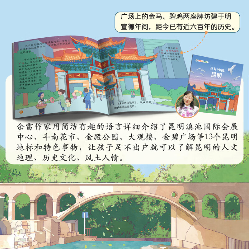 【新书】你好!中国(第3辑全10册)亲亲科学图书馆 城市人文地理传统文化宝藏中国儿童科普绘本地理百科全书 3-6-8岁中华知识启蒙大百科 拉萨 南宁 昆明 和孩子去寻宝旅行攻略打卡书童书开学季