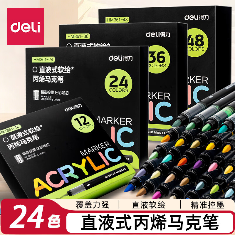 得力（deli）直液式丙烯马克笔软头不透色可叠色美术专用小学生24色丙烯笔画画笔幼儿园水彩笔颜色笔初中生专用 【24色】直液软头丨智能控墨丨叠色不透纸