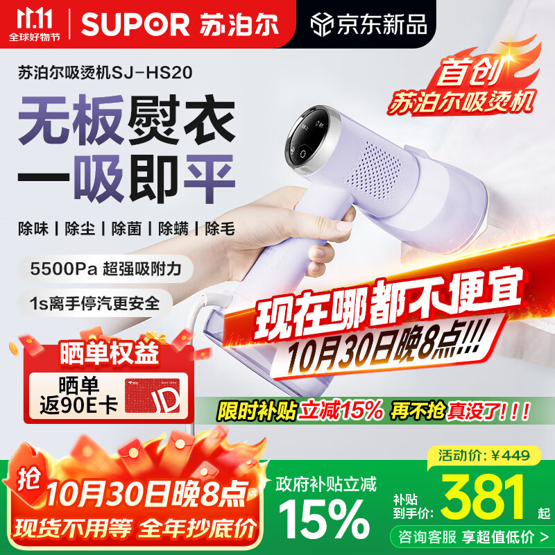 苏泊尔（SUPOR）【新一代吸烫机】吸附式手持挂烫机家用微增压大蒸汽熨烫机大功率除菌电熨斗SJ-HS20国家补贴