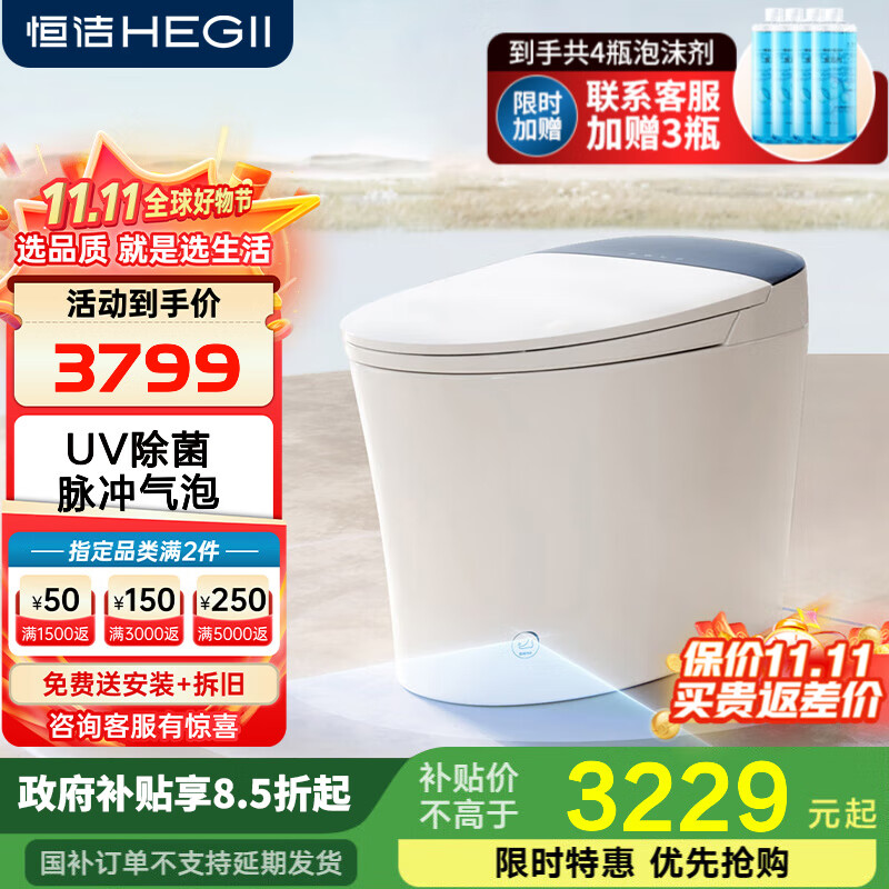 恒洁智能马桶一体机 不限水压带水箱座圈加热智能坐便器H3 升级泡沫盾+脚感+翻盖翻圈H3MAX 400mm