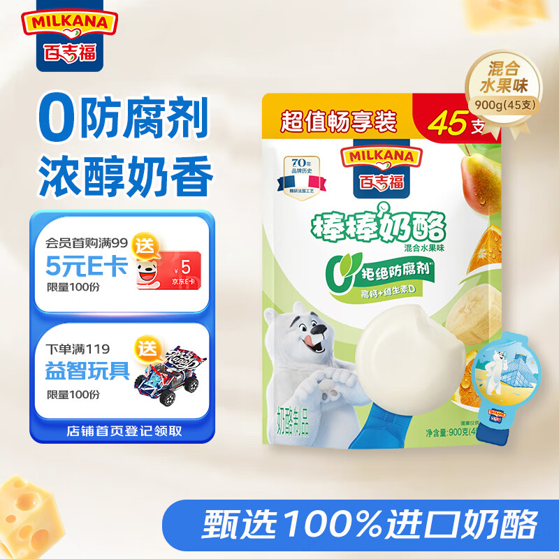 百吉福（MILKANA） 棒棒奶酪低温儿童奶酪棒超值量贩装 混合水果味 900g/45支 