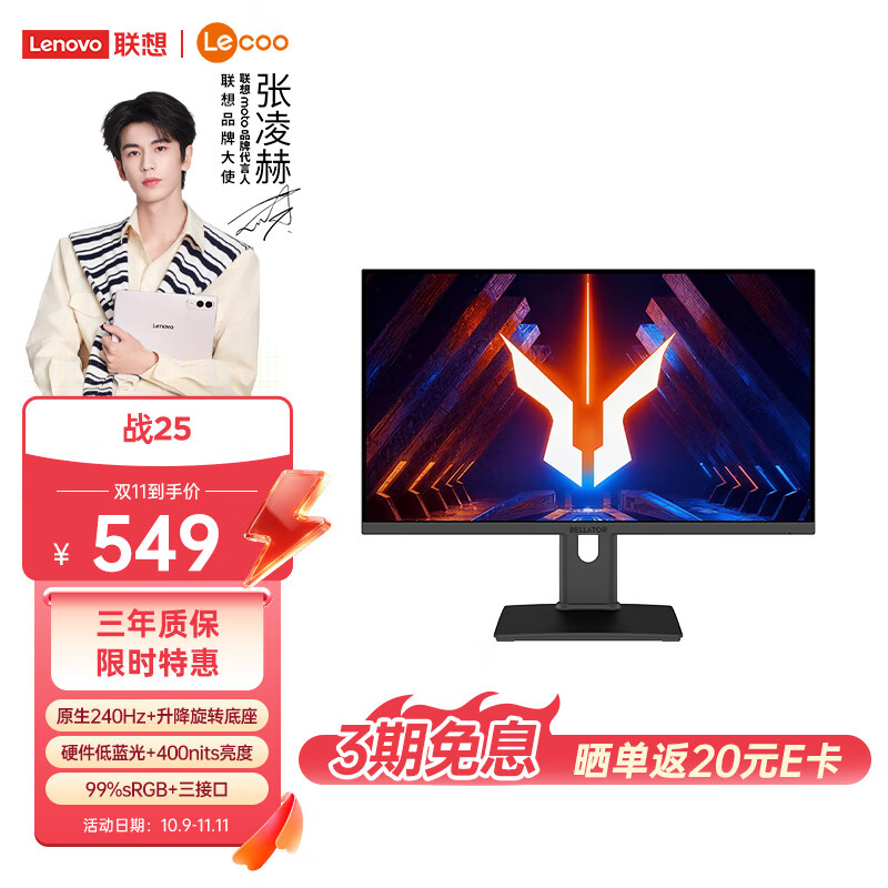 联想来酷斗战者24.5英寸原生240Hz 1msGTG响应硬件护眼 高色域 升降旋转 暗区突围电竞游戏显示器 战25