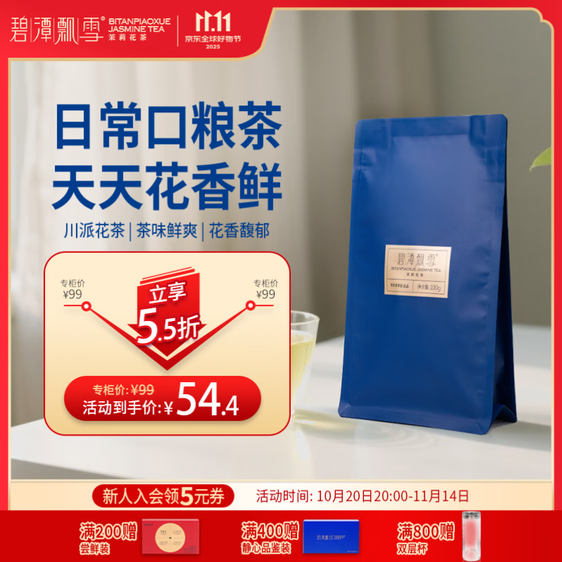 碧潭飘雪2025夏花新茉莉花茶口粮花茶茉莉飘雪一级自己喝袋装100g/袋