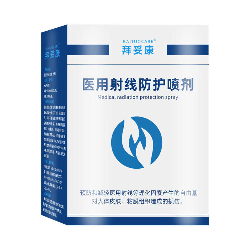 拜妥康医用射线防护喷剂放疗乳膏放射治疗前后期皮肤损伤防护口腔溃疡wn 【清库装-拍2发3】防护喷剂30ML