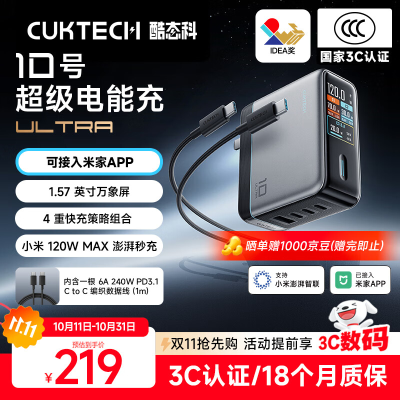 CUKTECH酷态科10号超级电能充Ultra氮化镓充电器120W/100W四口快充头接入米家兼容笔记本电脑苹果17/小米