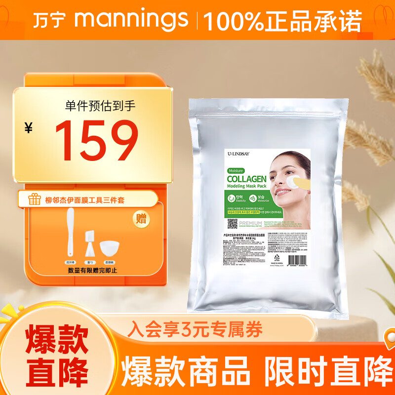 万宁（mannings）【情人节】柳邻杰伊韩国林赛软膜 清爽茶树祛痘面膜 补水保湿 1000g 胶原蛋白【补水保湿】