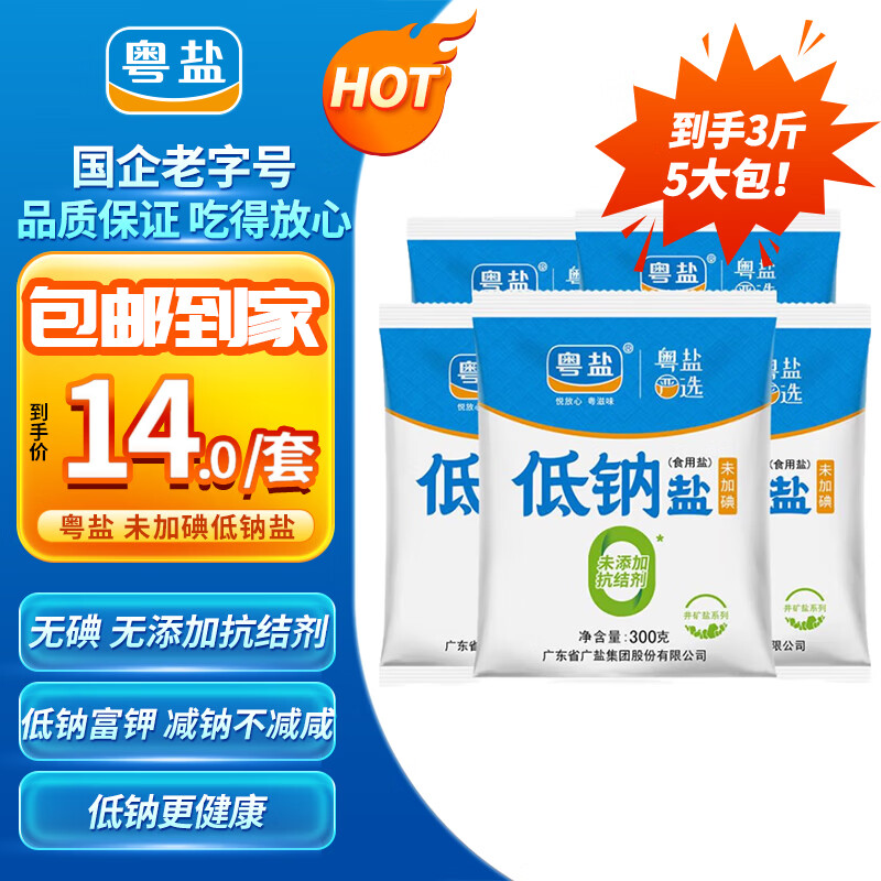 粤盐低钠盐300g*5 【未加碘】无碘盐 食用盐 钾盐 0添加 无抗结剂