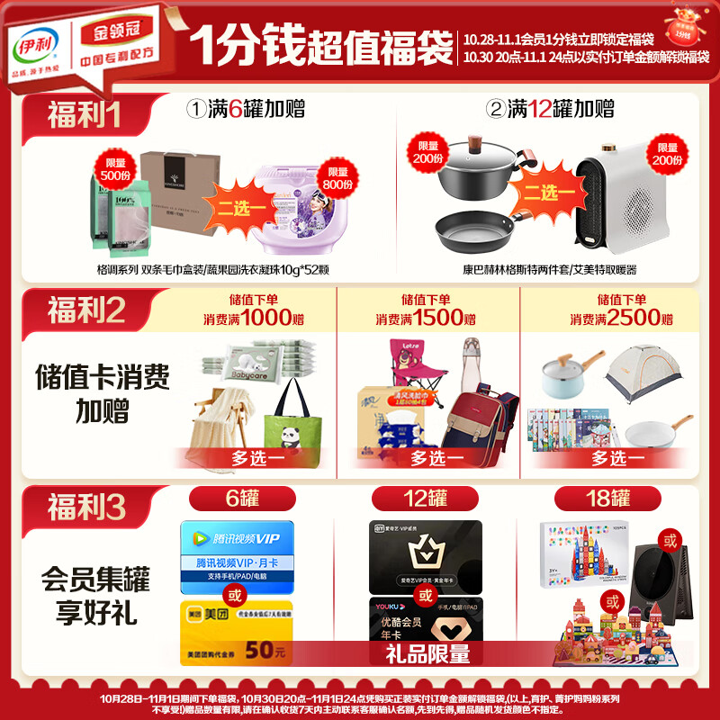 伊利金领冠1分钱超级福袋【先加会员再下单】详询客服不支持退换