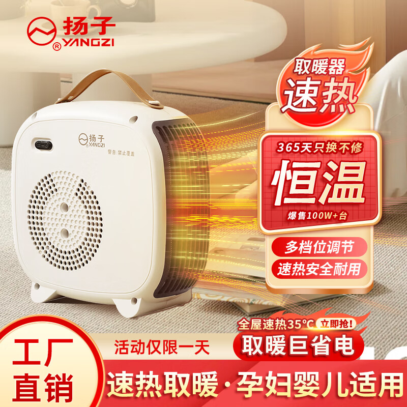 扬子暖风机小型取暖器办公室电暖气家用宿舍节能台式桌面电暖器热风机电暖风 双温控省电升级款【过热保护 智能恒温】 京东折扣/优惠券