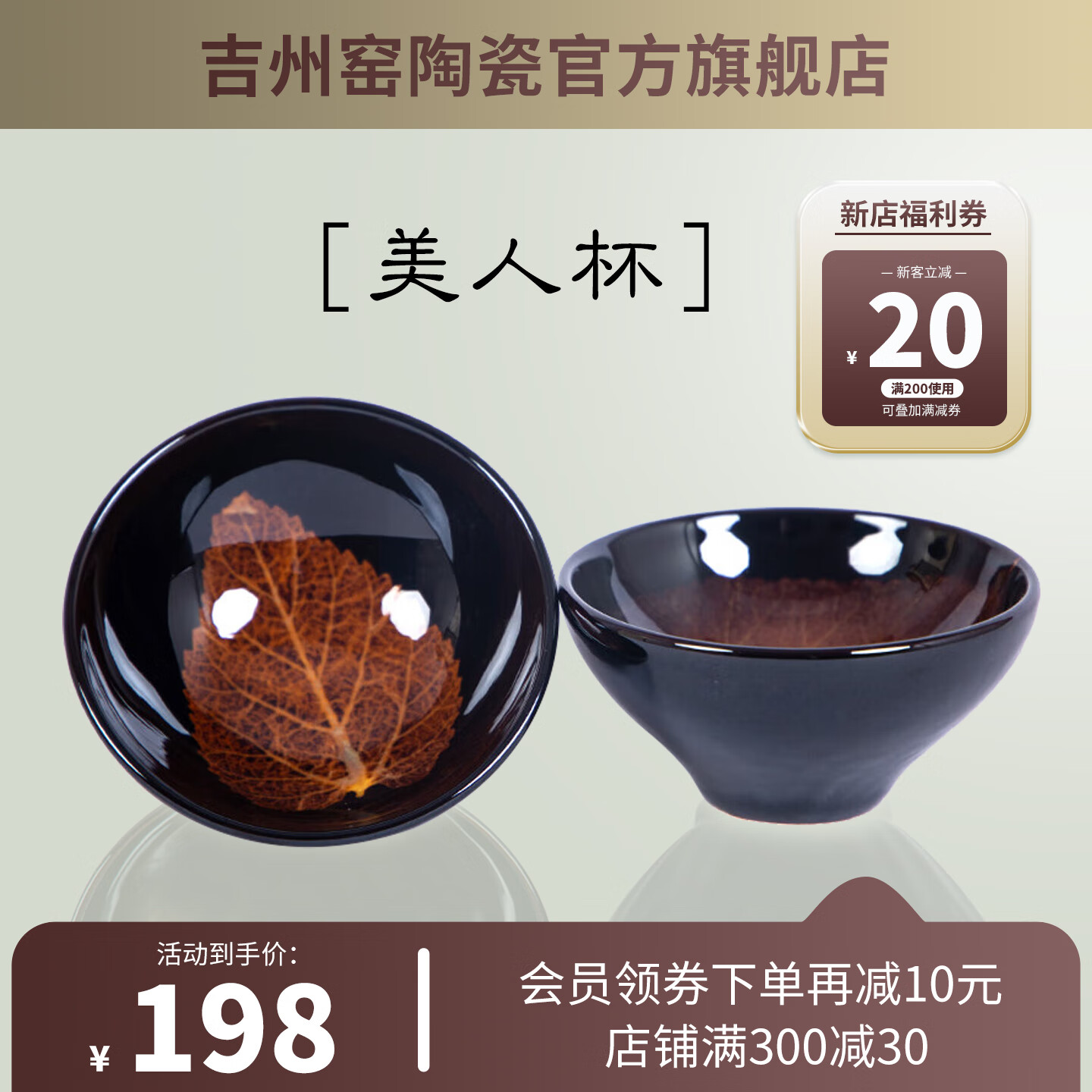 吉州窑陶瓷木叶盏茶杯主人杯单杯木叶天目盏建盏高档宋代点茶礼盒 美人杯【图片叶形仅供参考】 京东折扣/优惠券