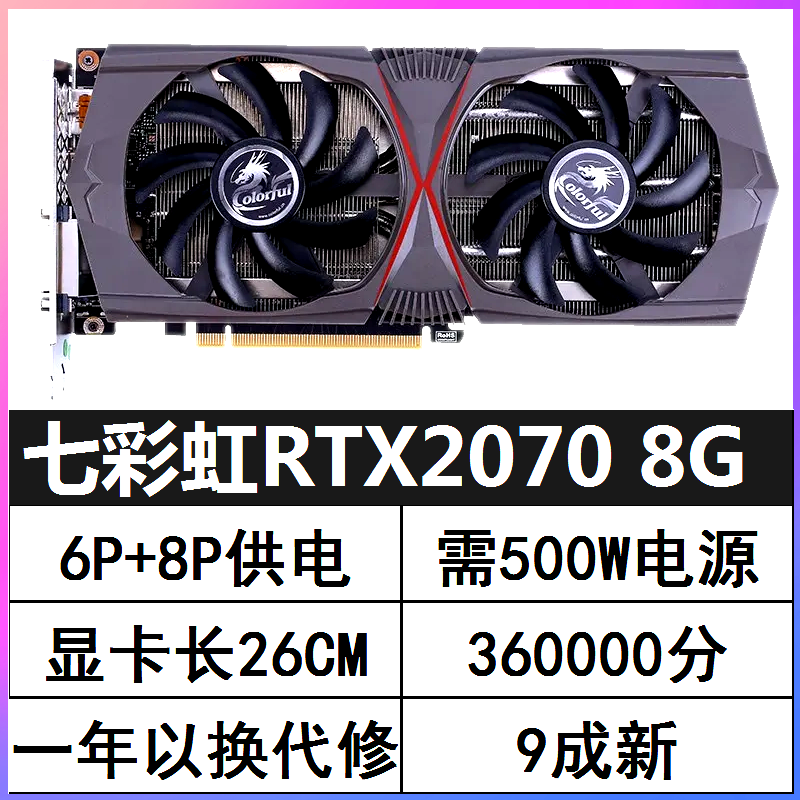 影驰GTX1660Ti 1660S RTX2060S 6G Super 8G 2070S独立显卡 七彩虹RTX2070 8G电竞版