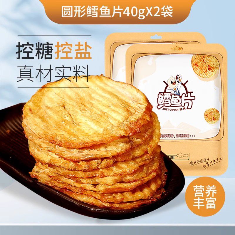 金鵬烤魚片鱈魚片干即食小魚干海鮮小吃特產(chǎn)下酒海味魚片零食 鮮烤鱈魚圓形烤魚片40g*2袋