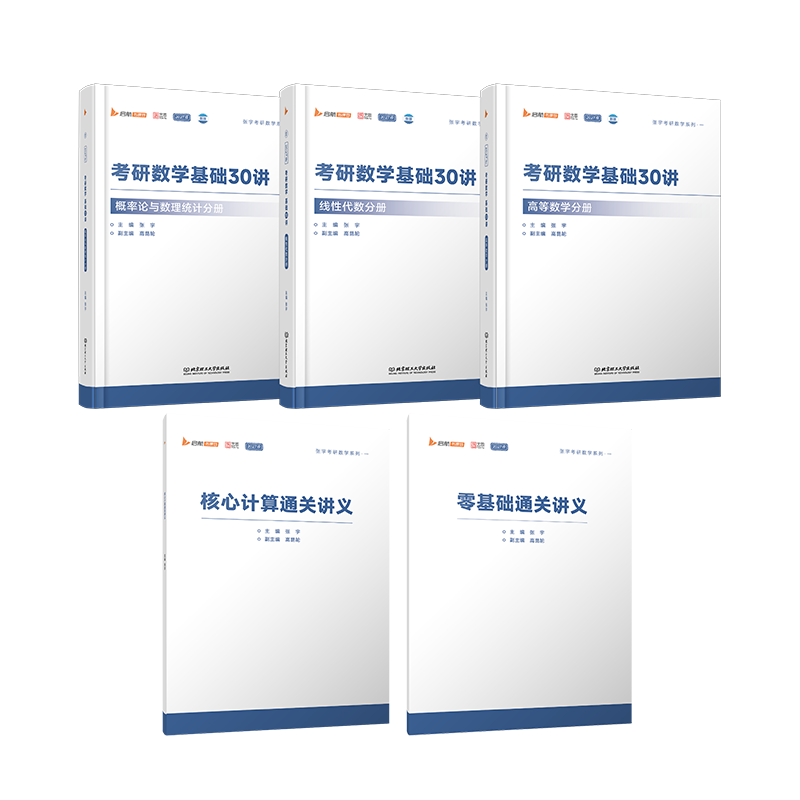 【官方直营 全新升级】启航教育张宇2027考研数学基础30讲张宇1000题 2027张宇强化36讲 27张宇30讲高数基础线代高等数学线性代数概率论 2027张宇基础30讲+张宇1000题【数学一】