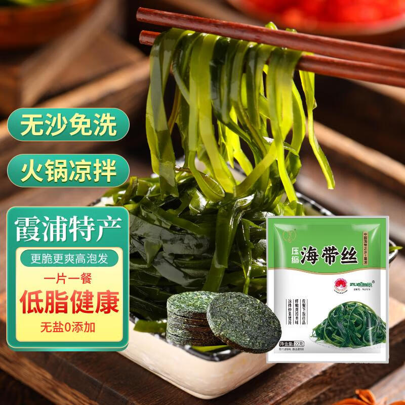 优闽优霞浦特产压缩海带丝22g干货无沙火锅食材凉拌煲汤高倍泡发海带 精品压缩海带丝22g*1包【新客体验】