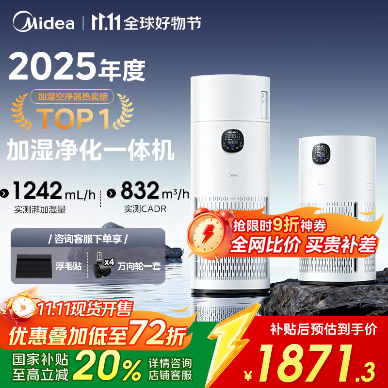 美的（Midea）【无雾加湿器】R8空气净化器加湿一体甲醛数显除烟味除异味过敏原宠物吸猫毛空气净化机 国家补贴