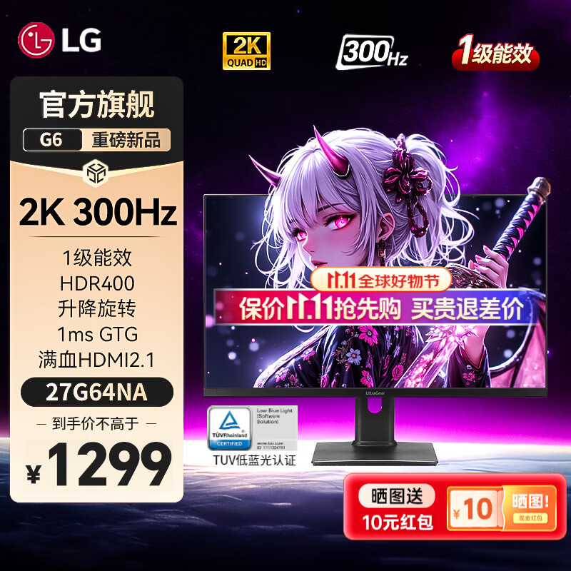 LG 27G64NA 27英寸2K原生300Hz显示器 FastIPS HDR400 升降旋转 电竞游戏显示屏 低蓝光护眼 HDMI2.1 2K300Hz 27G64NA