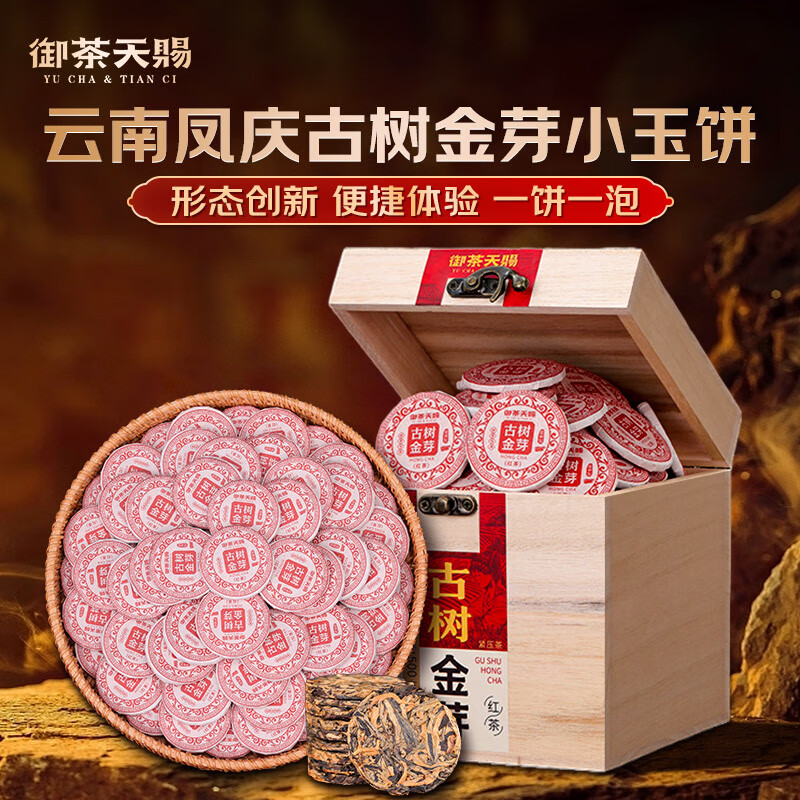 御茶天赐茶叶滇红茶2025年新茶蜜香金丝古树茶云南凤庆一芽一叶小沱茶500g