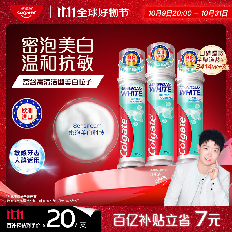 高露洁（Colgate）【孙颖莎同款】欧洲进口密泡美白直立按压泵式牙膏100ml*3去渍