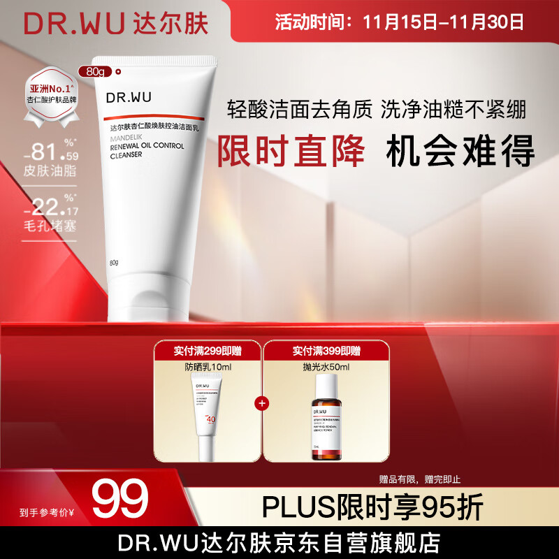 达尔肤（DR.WU）杏仁酸焕肤控油洁面乳80g果酸清洁控油去闭口角质温和氨基酸护肤