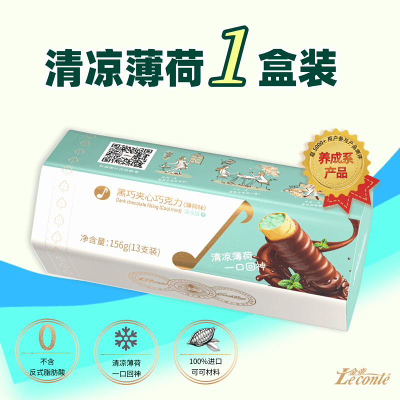 金帝（Leconte）薄荷巧克力棒餅干棒香濃營(yíng)養薄巧味零食純可可脂網(wǎng)紅清新美味 薄荷巧克力棒156g-清涼（涼度3星）