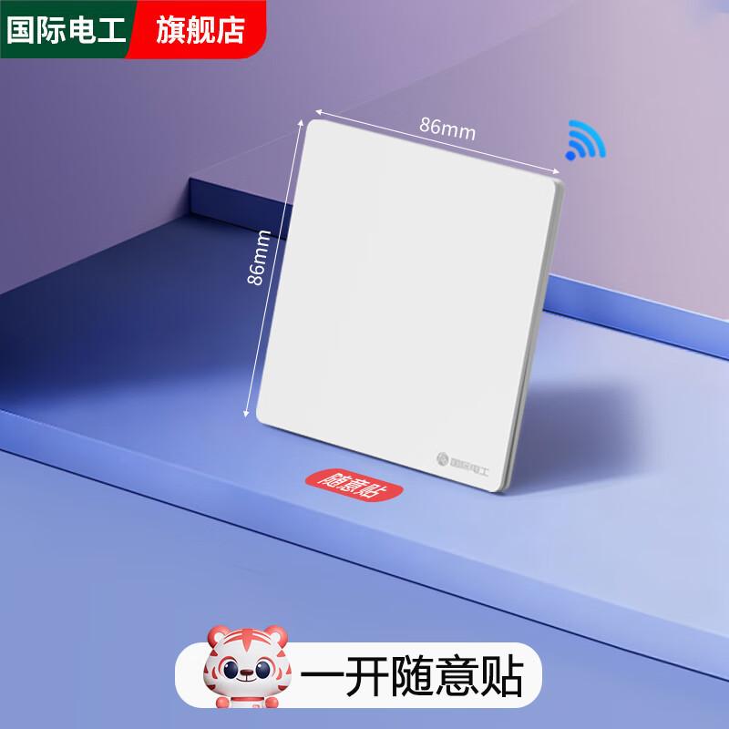 国际电工已接入米家智能无线遥控墙壁开关小爱WiFi远程双控制面板免布线 白色-随意贴一开（需搭配主机）