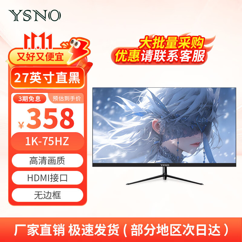 亚胜诺（YSNO）显示器电脑27英寸 高清电影屏幕 办公显示屏便携 电竞游戏屏 节能液晶屏2K (办公首选)27英寸1k