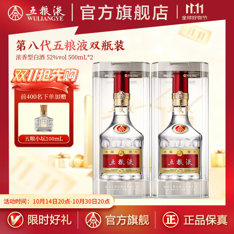 五粮液【双11抢先购】第八代五粮液52度浓香型白酒 52度 500mL 2瓶