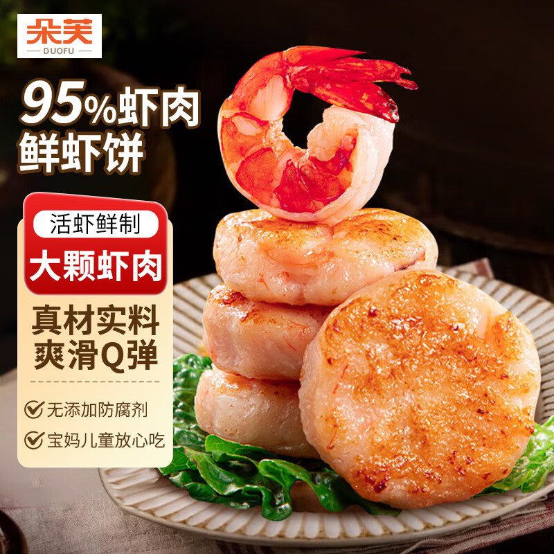 朵芙虾饼 早餐半成品  虾排儿童海鲜 虾滑虾仁 果蔬虾饼大粒虾仁 代餐 180g/6片高端虾饼【试吃装】含虾率95%