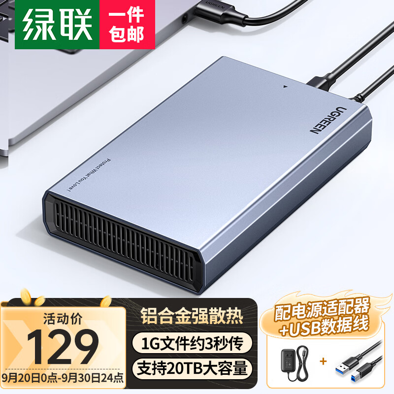 绿联（UGREEN） USB3.0移动硬盘盒 2.5/3.5英寸外置硬盘盒子  笔记本电脑台式机外接SATA串口SSD固态机械硬盘