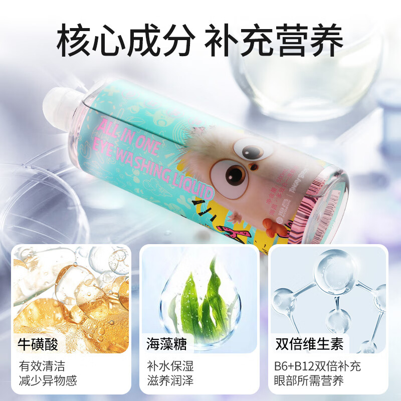 海昌 HYDRON 洗眼液清洁眼部护理液去异物补水保湿洗眼睛水500ml 2°清凉型 小鸟联名款【体验感强 资深洗眼者推荐】