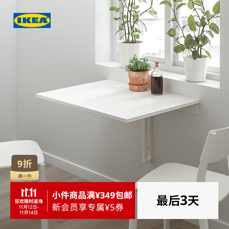 宜家（IKEA）NORBERG诺伯格壁装折叠桌子长方形吃饭家用小餐桌现代 白色壁装折叠桌