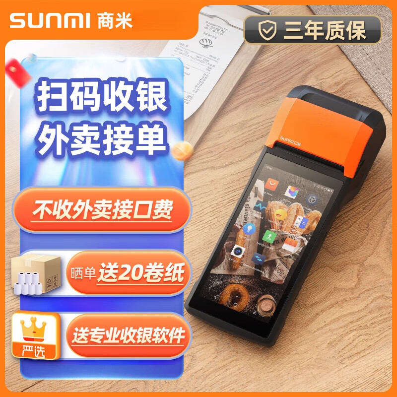 sunmi商米V2外賣(mài)打印機美團餓了么全自動(dòng)接單機外賣(mài)神器移動(dòng)點(diǎn)單掃碼點(diǎn)餐收銀機便攜式訂單打印機商用wi Q寶手持機 標配