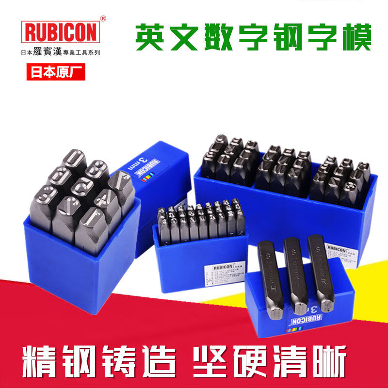 羅賓漢數字鋼印正體英文鋼印沖R套裝字母號鋼印號碼字模 8點(diǎn)0英文鋼印A-R-E80