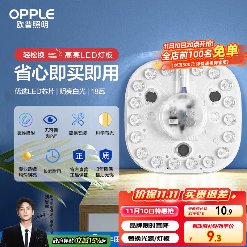 欧普（OPPLE）led吸顶灯改造灯板节能灯泡灯条贴片17瓦白光替换灯盘光源灯珠