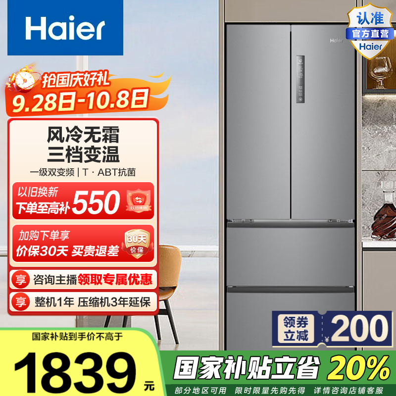 Haier/海尔335升多门风冷无霜一级变频节能家用大容量电冰箱 法式四开门 小户型宿舍租房 BCD-335WLHFD9DS9