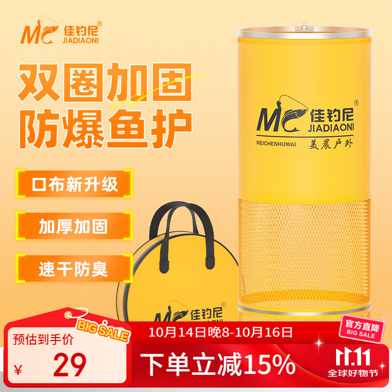 佳钓尼鱼护速干鱼护网黑坑加厚涂胶鱼护包鱼网兜袋渔护渔网兜