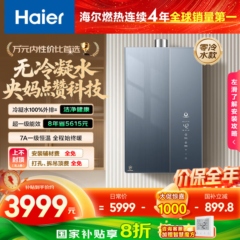 海尔（Haier）麦浪套系【无冷凝水K70SGT零冷水下置风机】16升家用燃气热水器一级能效 恒温静音 国家补贴20%
