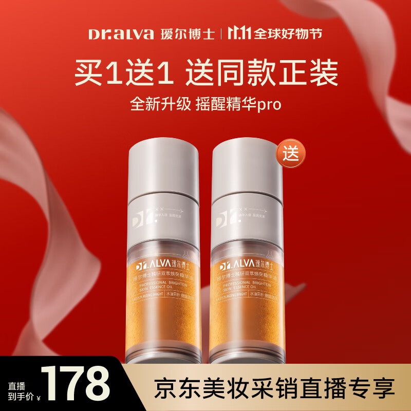 瑷尔博士【达人专享】摇醒精华油升级2.0Pro护肤保湿紧致修护舒缓精华30ml