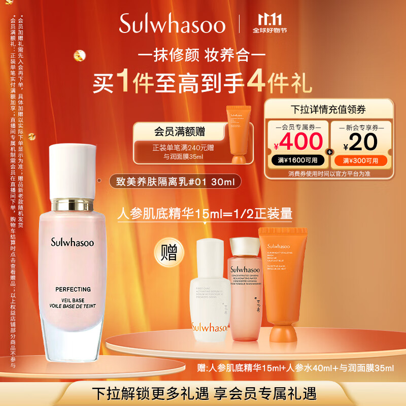 雪花秀致美养肤隔离乳01号裸粉30ml防晒保湿持妆七夕情人节礼物送女友