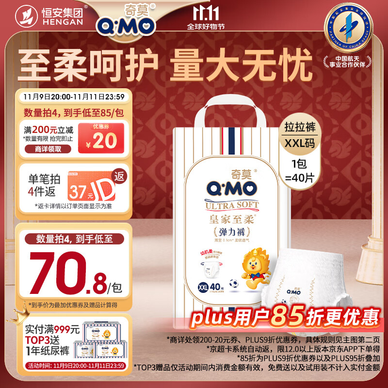 奇莫Q-MO皇家至柔拉拉裤XXL40片(15kg以上)加大码弹力裤尿不湿超薄