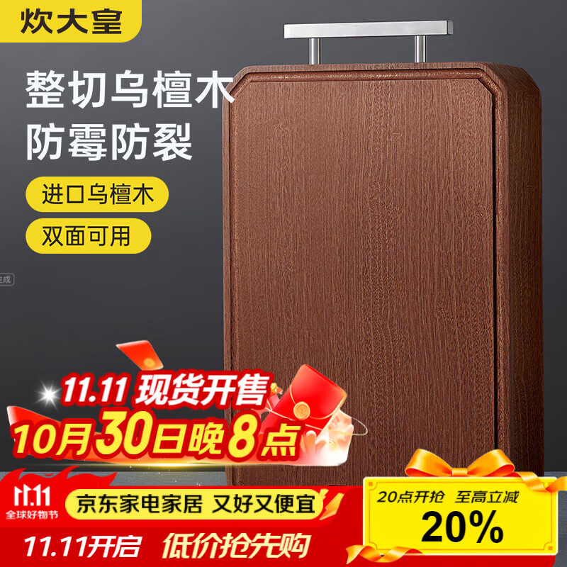 炊大皇进口乌檀木切菜板加厚砧板家用实木擀面板案板菜墩38*26*2.5