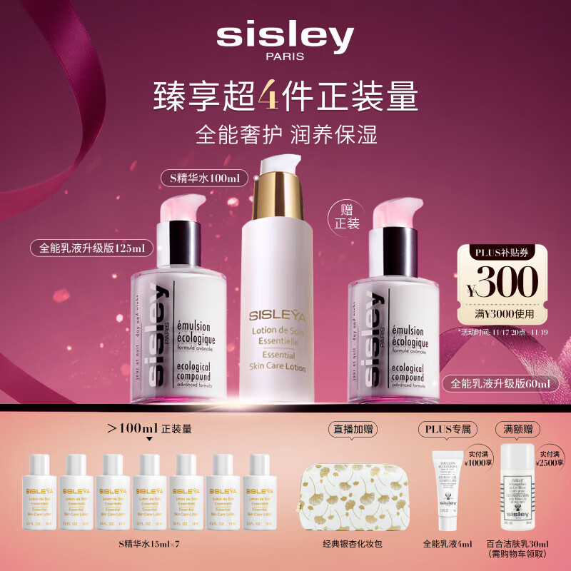 希思黎（Sisley）全能乳液125ml+S精华水100ml护肤品套装保湿送女友七夕情人节礼物