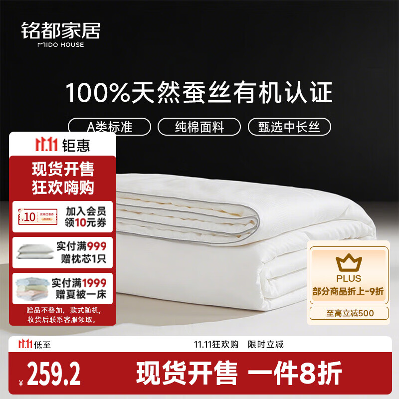 MIDO HOUSE铭都纯棉夏凉被蚕丝被100%蚕丝空调被子夏季A类纯静200*230cm