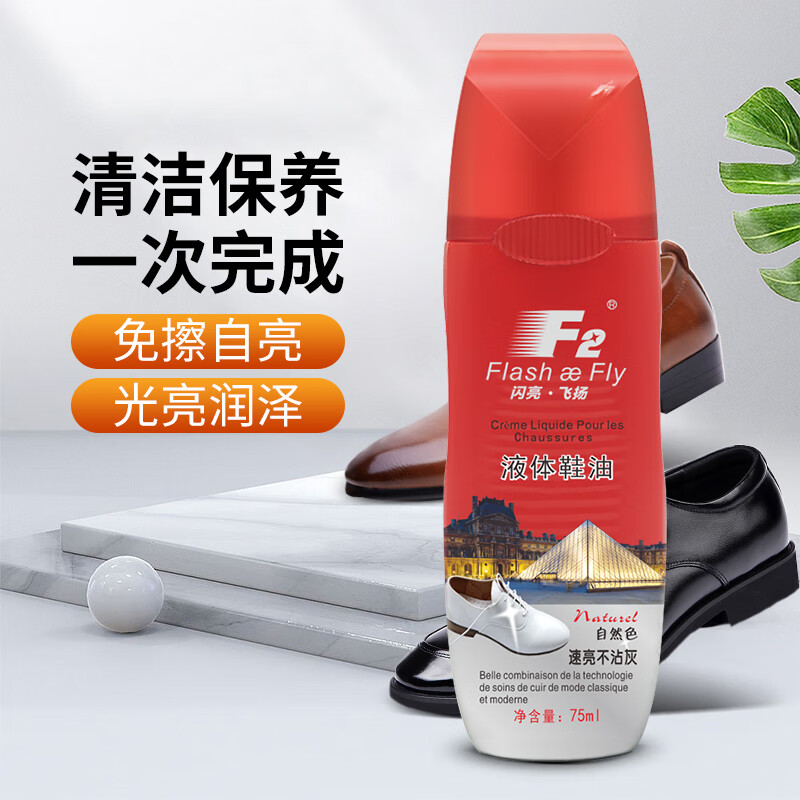 F;2液体鞋油清洁洗鞋防水去污补色上光保养皮衣皮鞋护理神器无色75ml